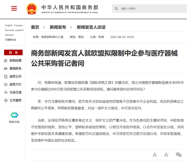 最正规的股票杠杆配资平台 欧盟拟限制中企参与医疗器械公共采购，商务部回应